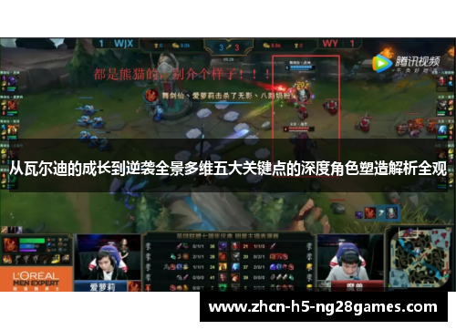 从瓦尔迪的成长到逆袭全景多维五大关键点的深度角色塑造解析全观