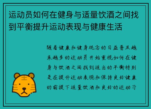 运动员如何在健身与适量饮酒之间找到平衡提升运动表现与健康生活