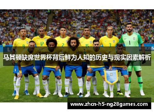 马其顿缺席世界杯背后鲜为人知的历史与现实因素解析