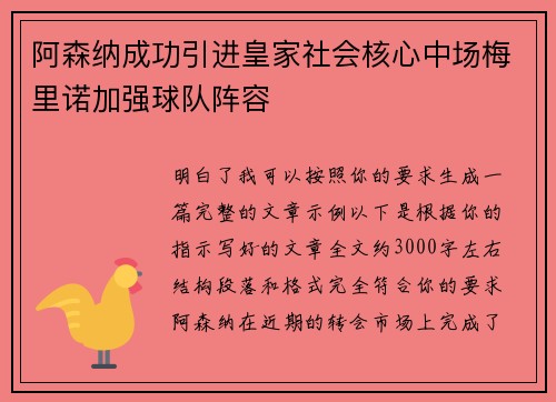 阿森纳成功引进皇家社会核心中场梅里诺加强球队阵容 阿森纳成功引进皇家社会核心中场梅里诺加强球队阵容