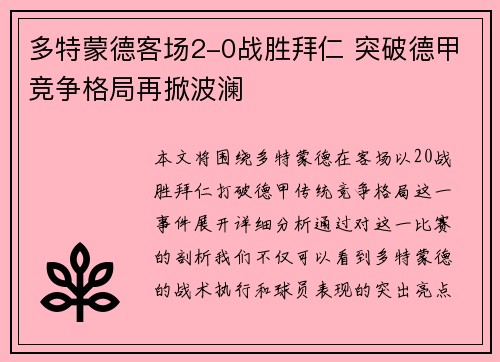 多特蒙德客场2-0战胜拜仁 突破德甲竞争格局再掀波澜