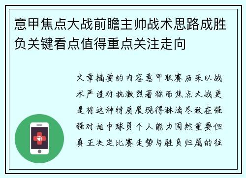 意甲焦点大战前瞻主帅战术思路成胜负关键看点值得重点关注走向 意甲焦点大战前瞻主帅战术思路成胜负关键看点值得重点关注走向