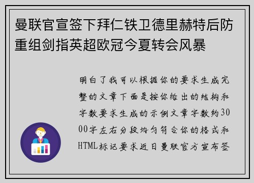 曼联官宣签下拜仁铁卫德里赫特后防重组剑指英超欧冠今夏转会风暴 曼联官宣签下拜仁铁卫德里赫特后防重组剑指英超欧冠今夏转会风暴