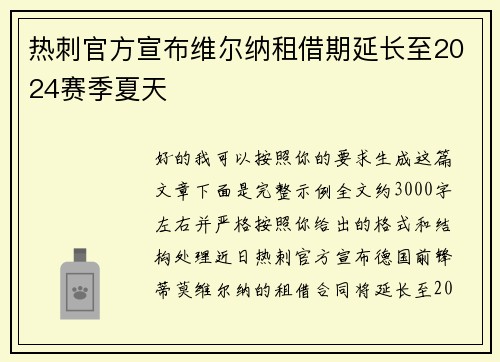 热刺官方宣布维尔纳租借期延长至2024赛季夏天 热刺官方宣布维尔纳租借期延长至2024赛季夏天