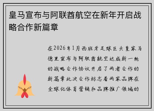 皇马宣布与阿联酋航空在新年开启战略合作新篇章 皇马宣布与阿联酋航空在新年开启战略合作新篇章