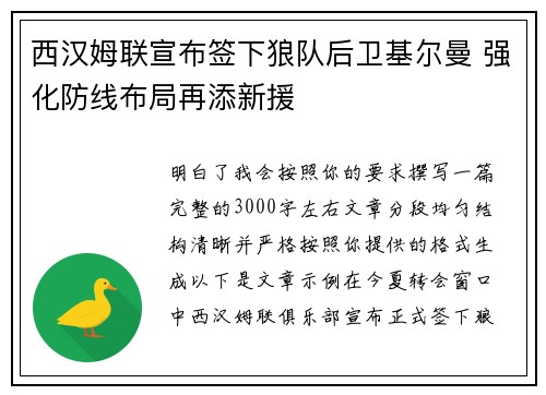 西汉姆联宣布签下狼队后卫基尔曼 强化防线布局再添新援 西汉姆联宣布签下狼队后卫基尔曼 强化防线布局再添新援